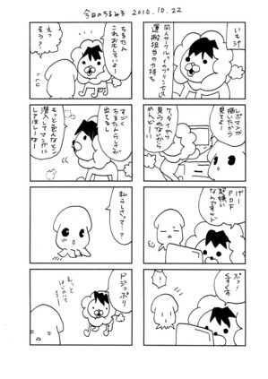 漫画今日のちるみる2010.10.22