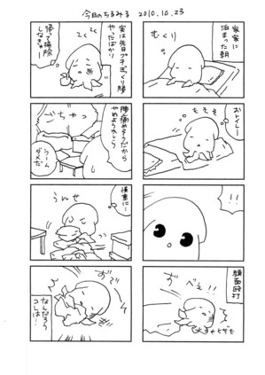 漫画今日のちるみる2010.10.23